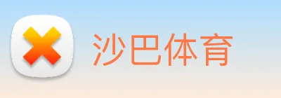 沙巴体育 Logo